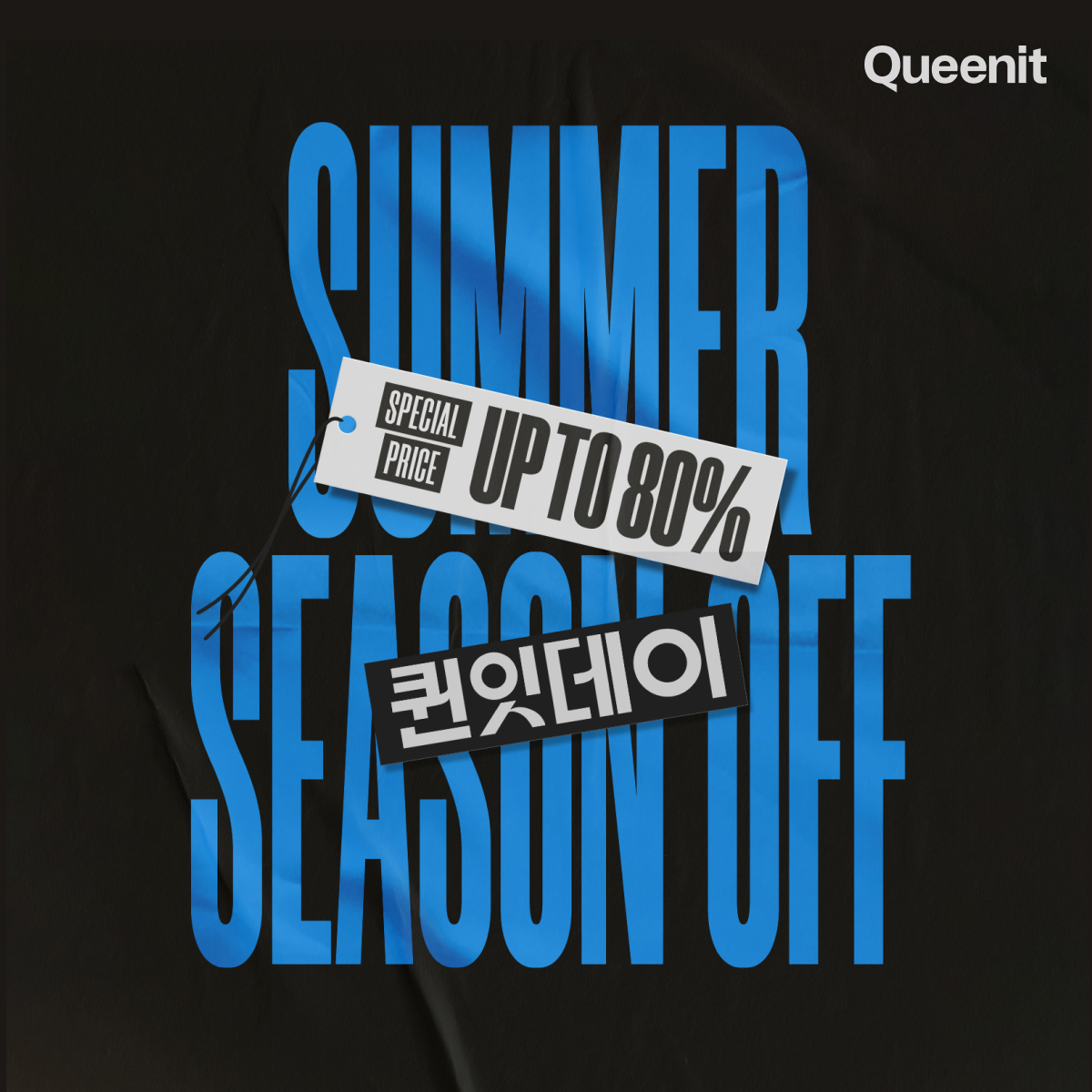 '올 여름 마지막 특가' 퀸잇, 최대 80% 할인 시즌오프 진행 27-Image